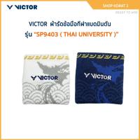 ราคา VICTOR ผ้ารัดข้อมือกีฬาแบดมินตัน รุ่น SP9403 ( THAI UNIVERSITY ) (43910746482)