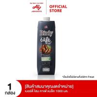 ราคา (สินค้าสมนาคุณงดจำหน่าย) เบอร์ดี้ โฮม คาเฟ่ แบล็ค 1000 มล. (26920023381)