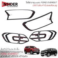 ราคา RR ฝาครอบไฟหน้าสีดำด้าน+ฝาครอบไฟท้ายสีดำด้าน ฟอร์ด เอเวอเรสต์ (ใส่เอเวอเรสต์ ได้ทุกรุ่น) All New Ford Everest 2015-2020 (6418211519)