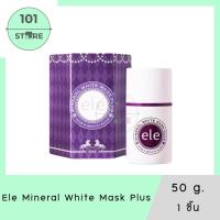 ราคา 101_Store มาส์คหน้าอีแอลอี ele Mineral White Mask Plus 50g. x1 ขวด (44308001433)