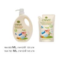 ราคา Enfantน้ำยาล้างขวดนมอองฟองต์ รุ่นใหม่น้ำยาล้างขวดนมอองฟองถุงเติม600มล และขวดปั๊ม700มล. (673862006)
