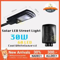 ราคา Luna LED Solar cell Street Light โคมไฟถนน ไฟถนนโซล่าเซลล์ โคมไฟภูมิทัศน์ 30W (+รีโมท) แสงขาว Day Light (1566847277)