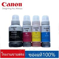 ราคา Canon GI-70 BK/C/M/Y น้ำหมึกเติมแคนนอน ของแท้ (28479292454)
