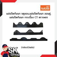 ราคา ตราเพชร แผ่นปิดกันนก จตุลอน, ลอนคู่, กระเบื้อง CT (ยกกล่อง10แผ่น) (26956647281)