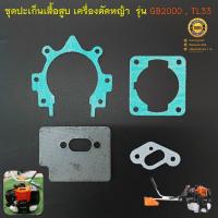 ราคา ชุดปะเก็นเสื้อสูบ เครื่องตัดหญ้าสะพายบ่า รุ่น TL33 ยี่ห้อ ASGATEC รุ่น GB2000 (อะไหล่เครื่องตัดหญ้า) (29728157937)