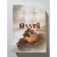 ราคา ดรรชนีชี้ตาย​ อสิตา (19385423813)