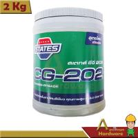 ราคา จาระบีใยไหม No.2 CG-202 น้ำหนัก 2 กิโลกรัม STATES (2683312810)