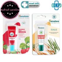 ราคา หิมาลายา ลิปบาล์ม Himalaya Lip Balm ผลิตภัณฑ์บำรุงริมฝีปากจากสารสกัดธรรมชาติ 10 g [DKP] (29573493594)