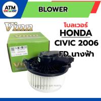 ราคา โบลเวอร์แอร์ (VINN) HONDA CIVIC 2006 FD โฉมนางฟ้า โบลเวอร์ ฮอนด้า ซีวิค 2006 FD นางฟ้า (41273467377)