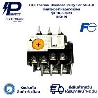 ราคา TR-5-1N/3 FUJI Thermal Overload Relay For SC-4-0 รีเลย์โอเวอร์โหลดความร้อน (รับประกัน 6 เดือน) มีสินค้าพร้อมส่งในไทย (26921077676)