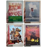 ราคา อนุสรณ์​ ราชาแห่งไฟ​ ไขตำนาน​ ตำนานสุดท้าย​ วาระสุดท้าย​ จากวังจันทร์สู่เวียงแหง สมเด็จพระนเรศวร​มหาราช​ lk (29153514332)