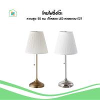 ราคา IKEA โคมไฟ ตั้งโต๊ะ 55 ซม. อิเกีย (18259956719)