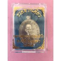 ราคา หลวงพ่อรวย ปาสาทิโกรุ่นรวยทางเดียวเนื้ออัลปาก้า (14549023747)