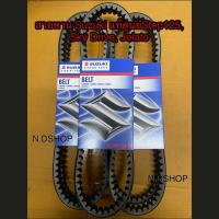 ราคา สายพาน Suzuki แท้ศูนย์Step125, Sky Drive, Jelato (7462690229)