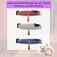 ราคา AL-565 ปลอกคอเนคไทสัตว์เลี้ยงสุนัข หมา แมว จี้เนคไท ปลอกคอแมว หลายสี พร้อมส่ง (27136160001)