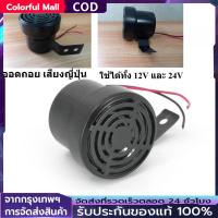 ราคา 【COD】ออดถอย เสียงญี่ปุ่น แตรสัญญาณถอย 12-24V เสียงถอยการ์ตูนญี่ปุ่น เสียงถอยโดเรม่อน (ใช้ได้ทั้ง 12V และ 24V) (43518373681)