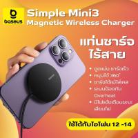 ราคา ที่ชาร์จแม่เหล็กไร้สาย ชาร์จมือถือไร้สาย Baseus แท่นชาร์จไร้สาย Wireless 15W Simple Mini 3 ที่ชาร์จไร้สาย (29027579034)