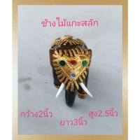 ราคา ช้างไม้แกะสลัก ช้างลงทอง ช้างแก้บน ขนาด2.5นิ้ว (13275775040)