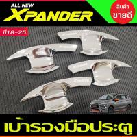 ราคา เบ้ารองมือเปิดประตู เบ้าเปิดประตู ชุปโครเมี่ยม Mitsu Xpander X-pander 2018 2019 2020 2021 2022 2023 2024 ใส่ร่วมกันได้ (27174776444)