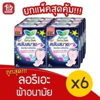 ราคา [แพ็ค 6 ห่อ] Laurier ลอรีเอะ ซอฟท์แอนด์เซฟ ผ้าอนามัย มีปีก กลางคืน 35 ซม. 8 ชิ้น 8851818919136 (13361531027)
