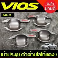 ราคา เบ้ารองมือเปิดประตู เบ้าประตู ถาดรองมือเปิดประตู สีดำด้านโลโก้แดง โตโยต้า วีออส TOYOTA VIOS 2007- 2012 R (22908221408)