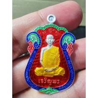 ราคา หลวงปู่โต๊ะ วัดถ้ำสิงโตทอง ราชบุรี เหรียญเจริญพร (AB5944) (26258182882)