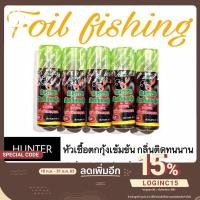 ราคา หัวเชื้อตกกุ้งHUNTER [ชนิดน้ำ] หัวเชื้อตกกุ้ง หัวเชื้อตกกุ้ง สูตรเข้มข้น กลิ่นติดทนนาน (5347597815)
