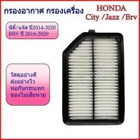 ราคา กรองอากาศ ฮอนด้า HONDA ซิตี้ city 2014-2020 / แจ็ส jazz GK 2014-2020 / BRV 2016-2020 (4043244061)