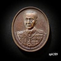 ราคา เหรียญกรมหลวงชุมพรเขตอุดมศักดิ์ ศาลกรมหลวงชุมพร สมุทรสงคราม ปี 2539 (41255084412)