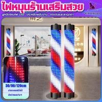 ราคา KITTYKUDO ไฟหมุนร้านเสริมสวย ไฟร้านเสริมสวย ไฟหมุนร้านเสริมสวย ไฟหมุนร้านตัด ขนาดใหญ่!กันน้ํา!ประหยัดพลังงาน!ไฟตัดผม (44273210706)