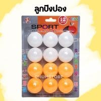 ราคา ลูกปิงปอง 12ลูก ลูกเทเบิลเทนนิส สีส้มและสีขาว ลูกปิงปองสำหรับฝึกซ้อม กีฬาปิงปอง (42918341392)