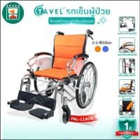 ราคา Tavel รถเข็นผู้ป่วยอะลูมิเนียมอัลลอย รุ่น FAL-118