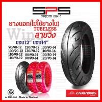 ราคา ยางเรเดียลขอบ12 ขอบ14 13 tubeless ยางนอกไม่ใช้ยางใน ยางนอกมอเตอร์ไซค์ ลายวิงwing pcx msx zoomer scoopy Chaoyang SPSmotor (24663269471)