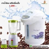 ราคา Smart Home กระติกน้ำร้อนไฟฟ้า 2.5 ลิตร รุ่น SJP-7501 แถมฟรี เครื่องปั่น รุ่น BD-1510 (2385934263)