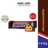 ราคา [แพ็ก 6 ชิ้น] Snickers สนิกเกอร์สรสออริจินัล 51 กรัม x6 (41668078574)