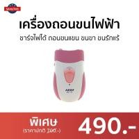 ราคา เครื่องถอนขนไฟฟ้า ชาร์จไฟได้ ถอนขนแขน ขนขา ขนรักแร้ KD-175 / CKL-175 - เครื่องถอนขน (18141611620)