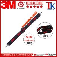 ราคา 3M สายรัดคางหมวกนิรภัย สีดำ รุ่น 1990 (3MCHNSTRP1990) (26500348260)
