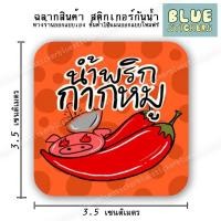 ราคา ❉∏❀โลโก้น้ำพริกกากหมู ฉลากอาหารสติกเกอร์กันน้ำ โลโก้สติกเกอร์ไดคัท (8675159268)