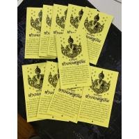 ราคา แพ็ค 10 เล่ม - สมุดข่อย/แผ่นพับ คาถาบูชาท้าวเวสสุวรรณ มีโชคลาภ ร่ำรวย ป้องกันภูตผีปีศาจ ในเล่มมีคาถาพญายม คาถาขอทรัพย... (15861998911)