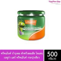 ราคา ทรีทเม้นท์ โลแลน เนทูร่า แฮร์ ทรีทเม้นท์ กระปุกเขียว 500มล. (20650686563)