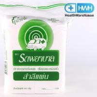 ราคา Ambulance สำลีแผ่น 50 g ตรารถพยาบาล (4544710853)