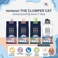 ราคา The Clumper Cat Tofu ทรายเต้าหู้ถั่วเหลืองเกาหลี ทรายแมว ขนาด 7 ลิตร 2.8 kg (23958760086)