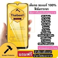 ราคา ฟิล์มกระจก9Dเต็มจอ ฟิล์มกระจกนิรภัย กันรอย For IPhone11/11Pro/11ProMAXiphone6/iPhone7/8/IPHONE6Plus/iphone7plus/8plus (5363956662)