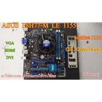ราคา Mother board MSIi ASUS P8H77-M LE Intel 1155 ++((CPU CORE i3 3220)) VGA HDMI DVI ราคารวม CPU ไม่ขายแยก (7851206009)