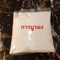ราคา PW 1กิโลกรัม ผงการบูร ผงการบูน การบูร การบูน Camphor การบูร ลดกลิ่นอับ ใช้ไล่แมลง กันความชื้น การบูน Camphor การบูน (25795067214)