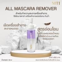 ราคา MTI Feel Perfect (LCAG1) โลชั่นทำความสะอาดเครื่องสำอางรอบดวงตา ลบมาสคาร่า ไม่มีสวนผสมของน้ำหอม ขนาด 120 มล. (27070565804)