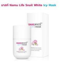 ราคา ❤ใช้โค้ดส่งฟรี Kerry❤ Namu Life Snail White Icy Mask 30 ml (2161388096)