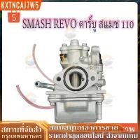 ราคา คาร์บู SMASH รุ่นคาร์บู Smash110 Smash Revo/Junior คาร์บูเรเตอร์ (43904116388)