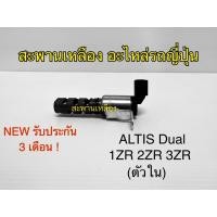 ราคา VVti Toyota Altis Dual อัลติส 1ZR 2ZR 3ZR ตัวใน (16197332368)