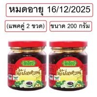 ราคา น้ำปลาหวานตราตะไคร้ 200 กรัม (แพค 2 ขวด) สูตรดั้งเดิม (ฉลากสีแดง) (26679835307)